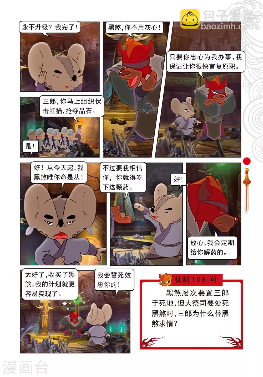 第70话 考验三郎-第70话