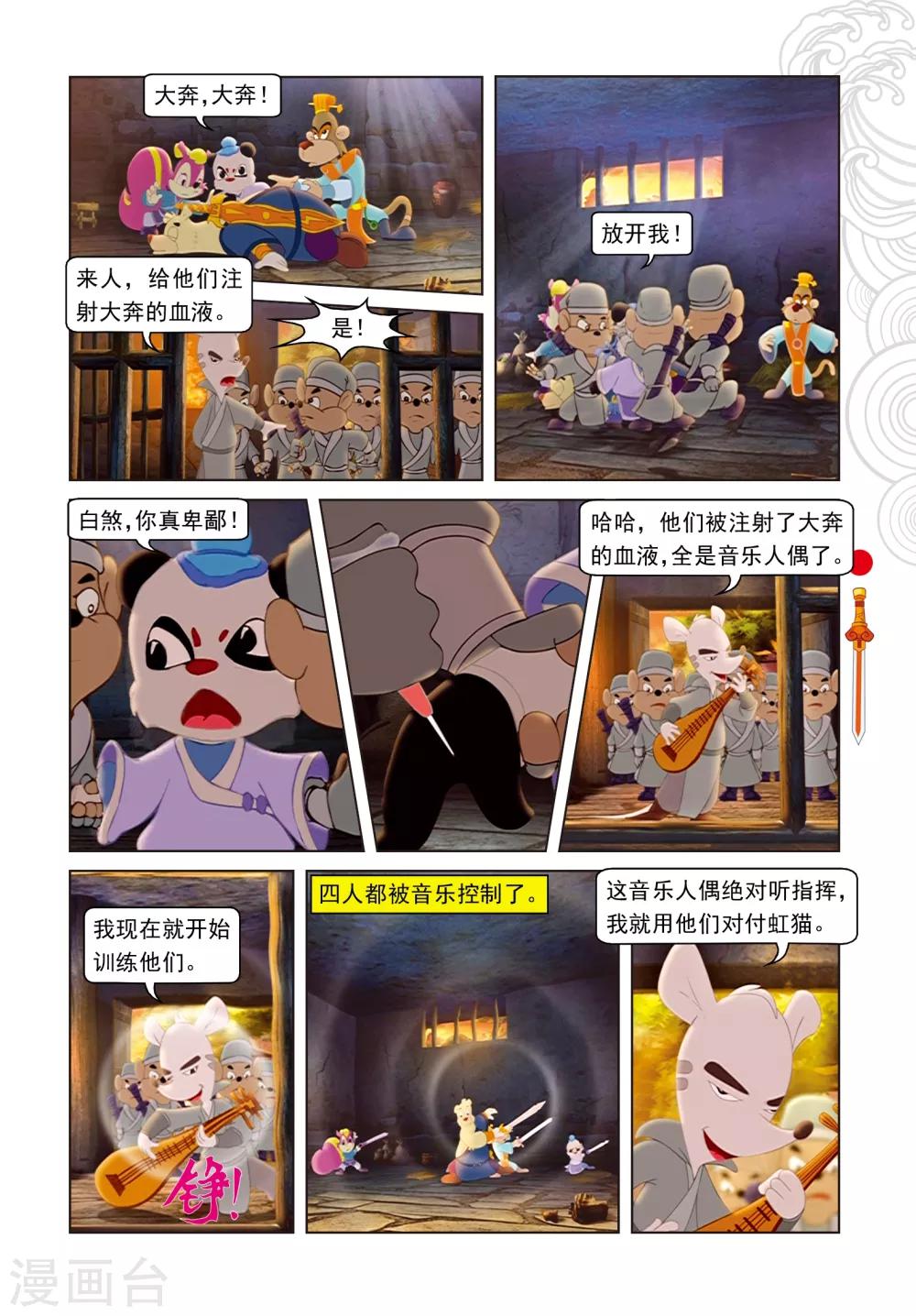 第70话 考验三郎-第70话