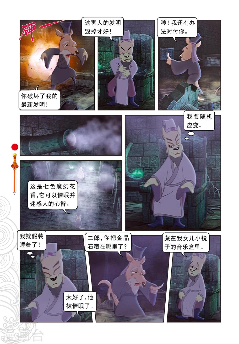 第8话 再次响起-第8话