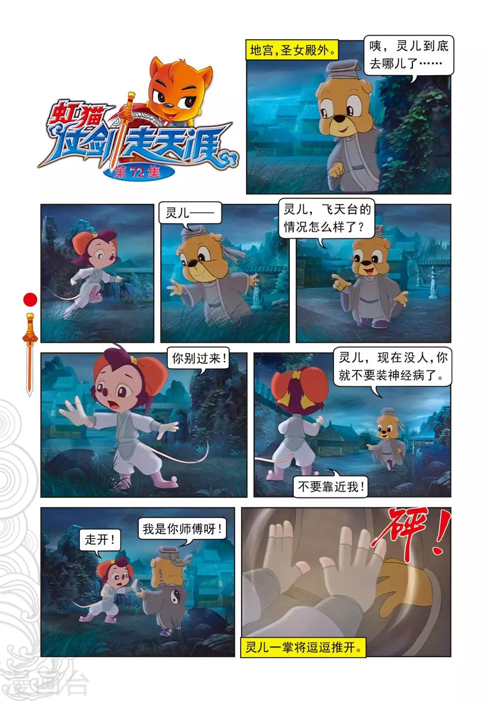 第72话 噬人树林-第72话