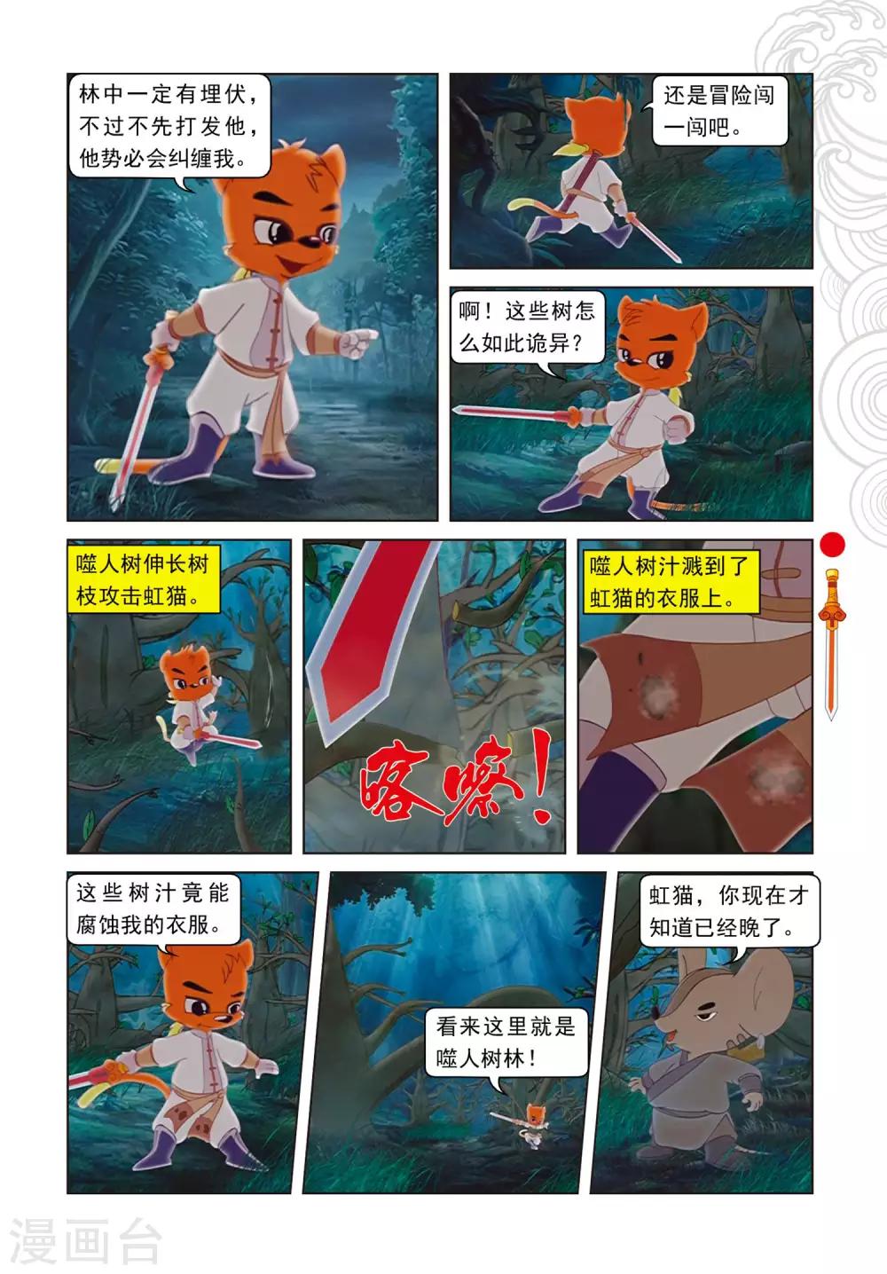 第72话 噬人树林-第72话