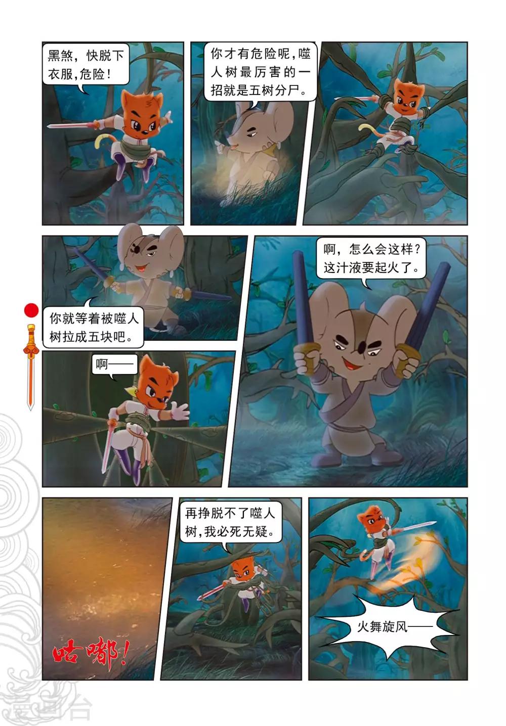 第72话 噬人树林-第72话