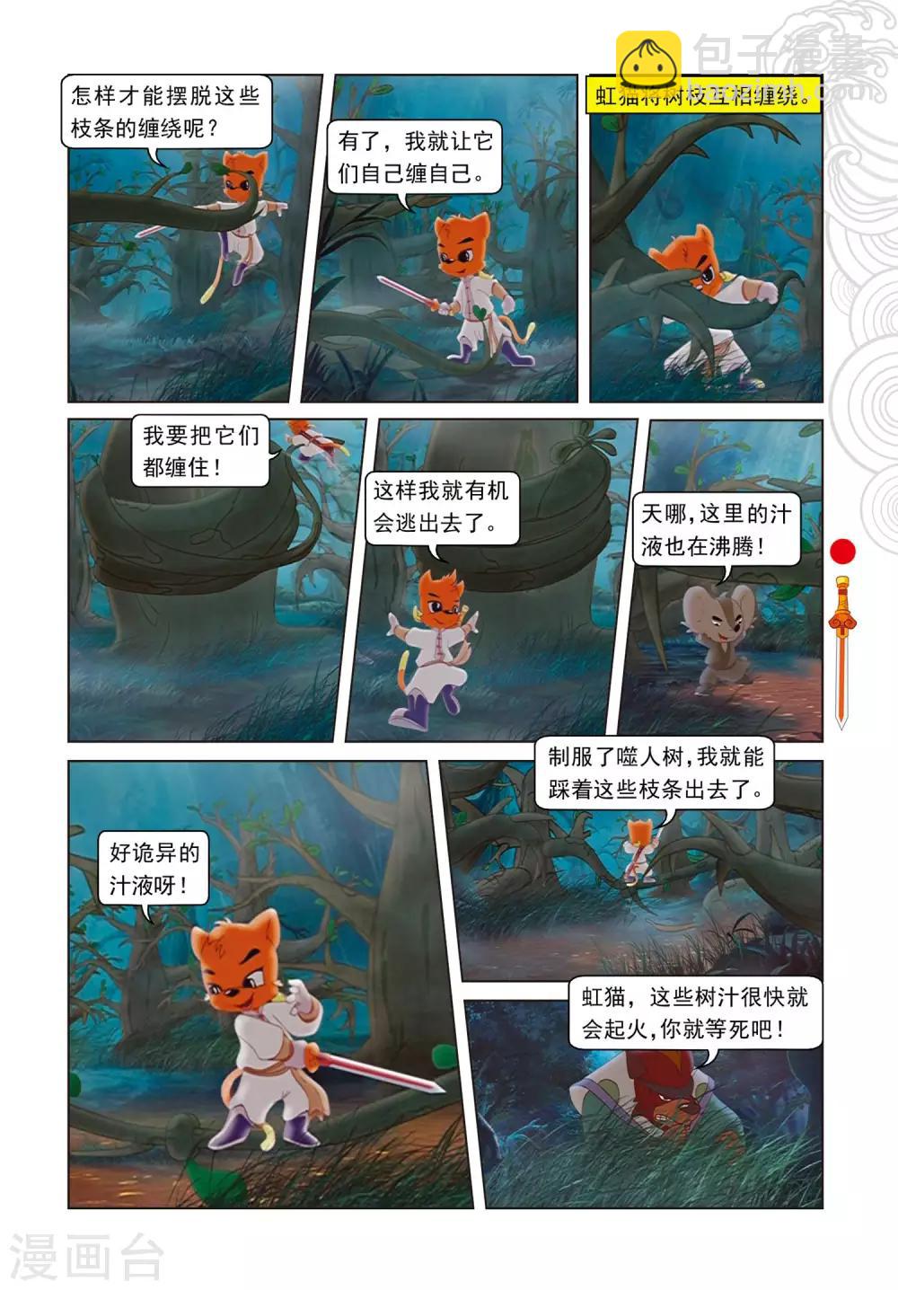 第72话 噬人树林-第72话