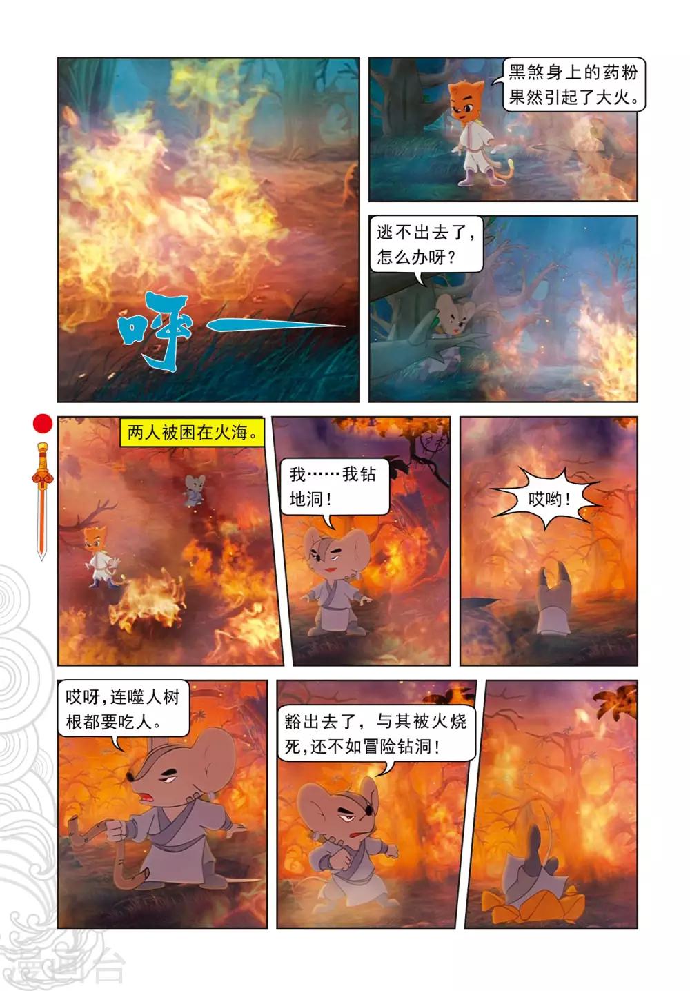 第72话 噬人树林-第72话