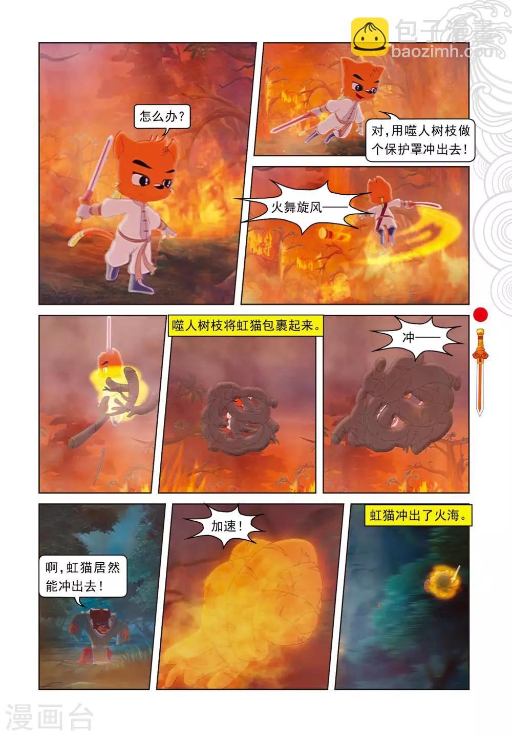 第72话 噬人树林-第72话