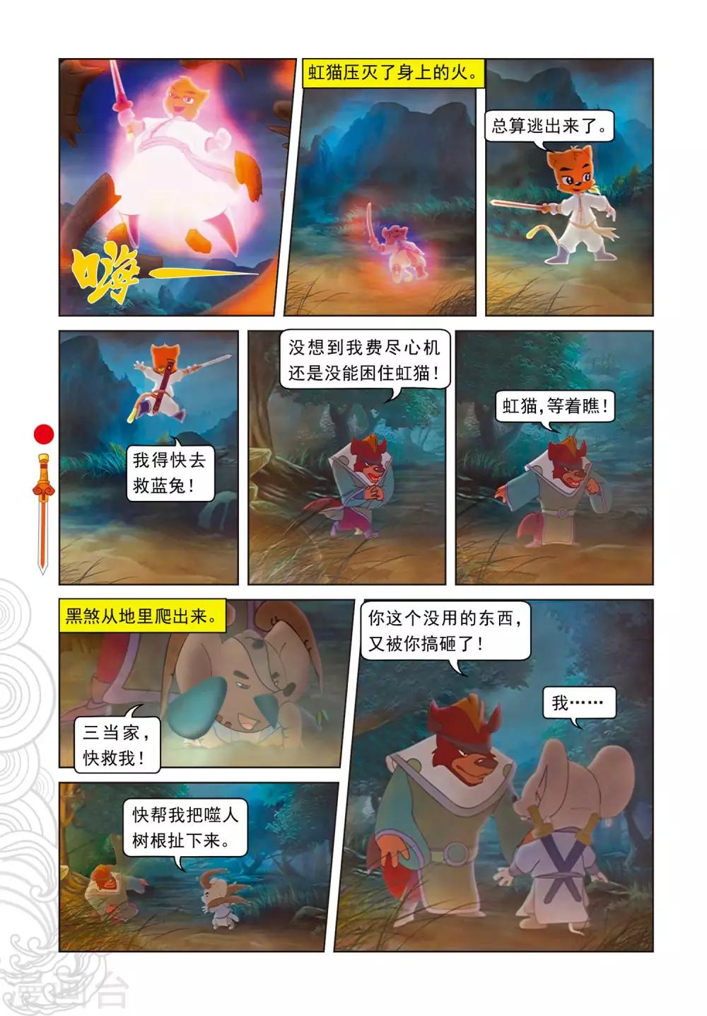 第72话 噬人树林-第72话