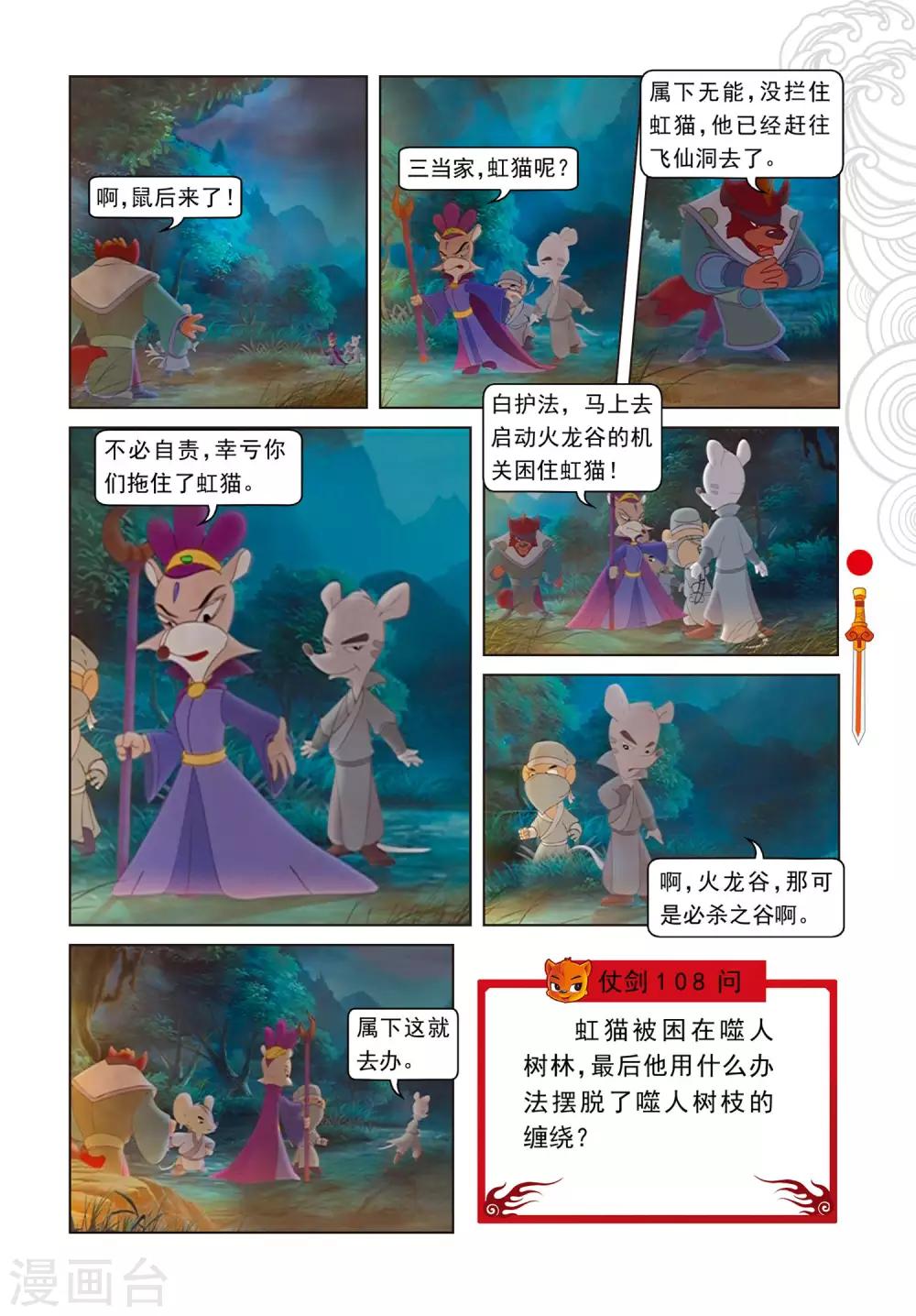 第72话 噬人树林-第72话