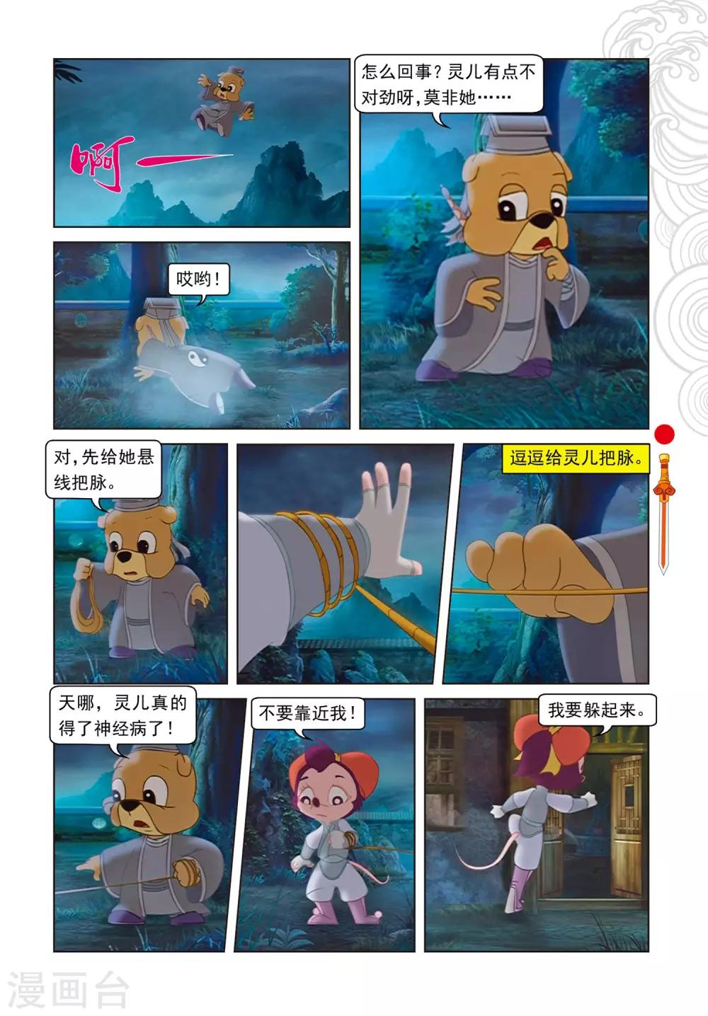 第72话 噬人树林-第72话