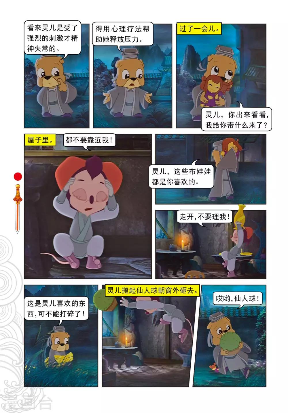 第72话 噬人树林-第72话