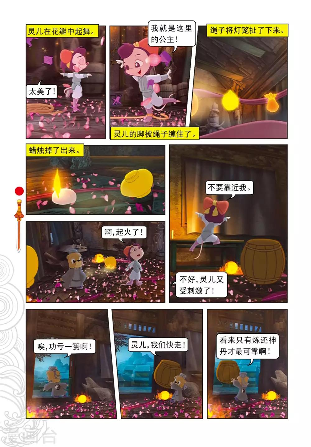 第72话 噬人树林-第72话