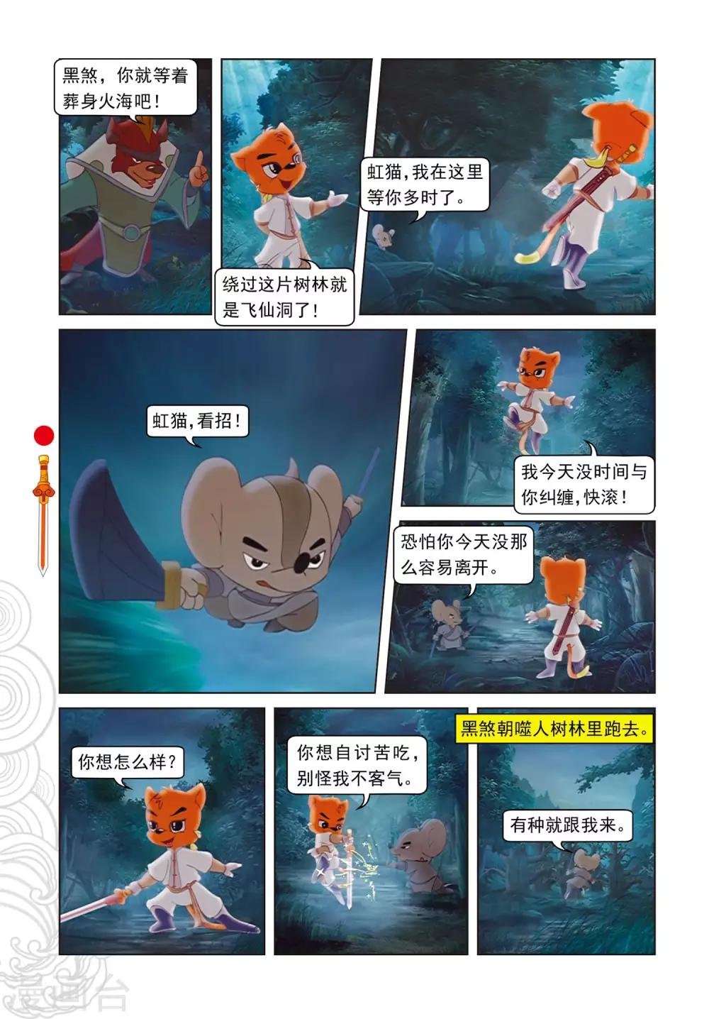 第72话 噬人树林-第72话