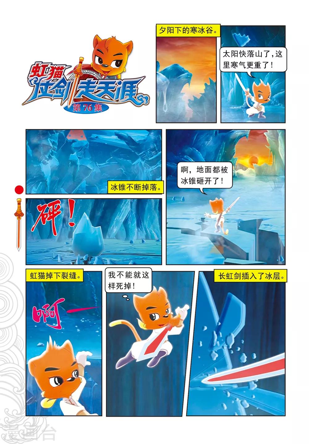 第76话 千钧一发-第76话