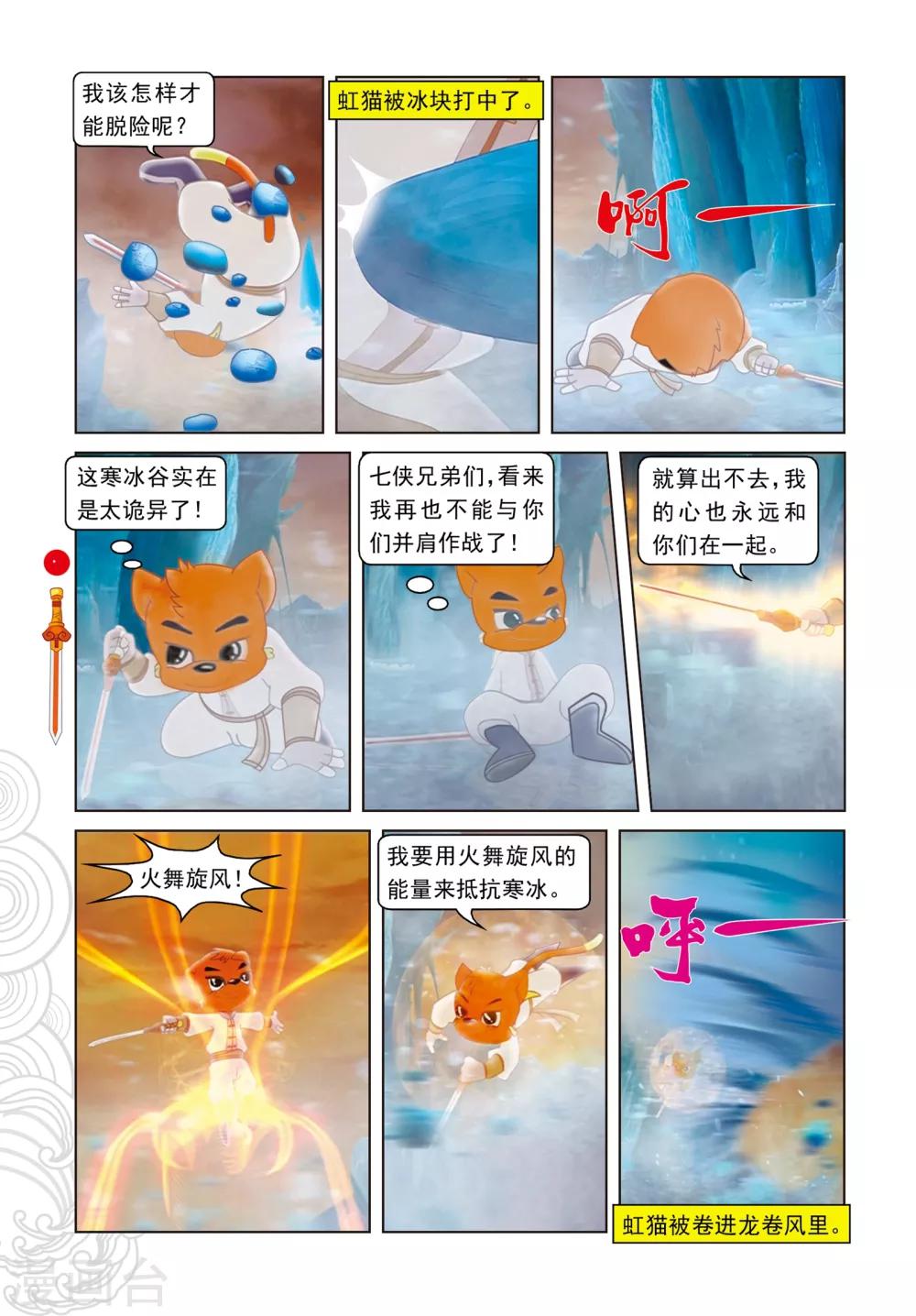 第76话 千钧一发-第76话