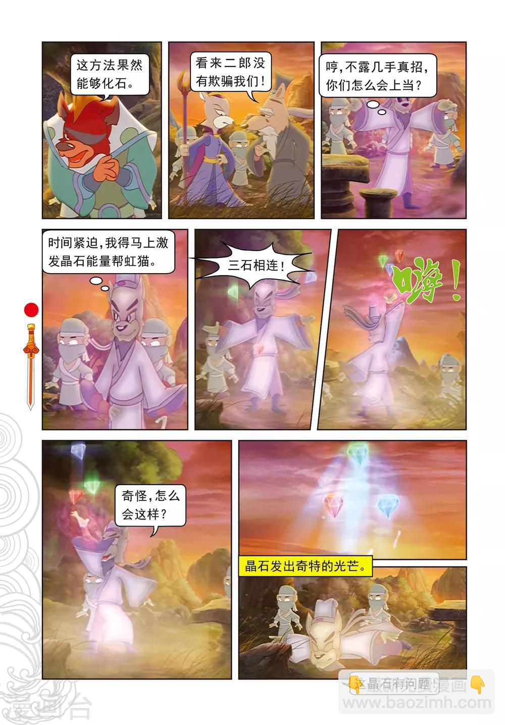 第76话 千钧一发-第76话