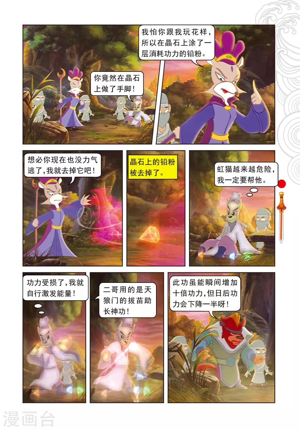 第76话 千钧一发-第76话