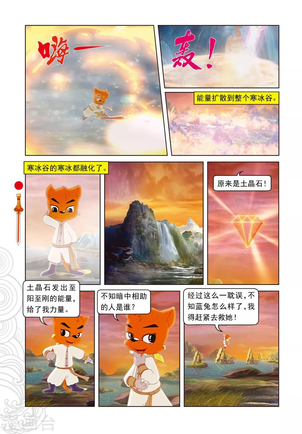 第76话 千钧一发-第76话