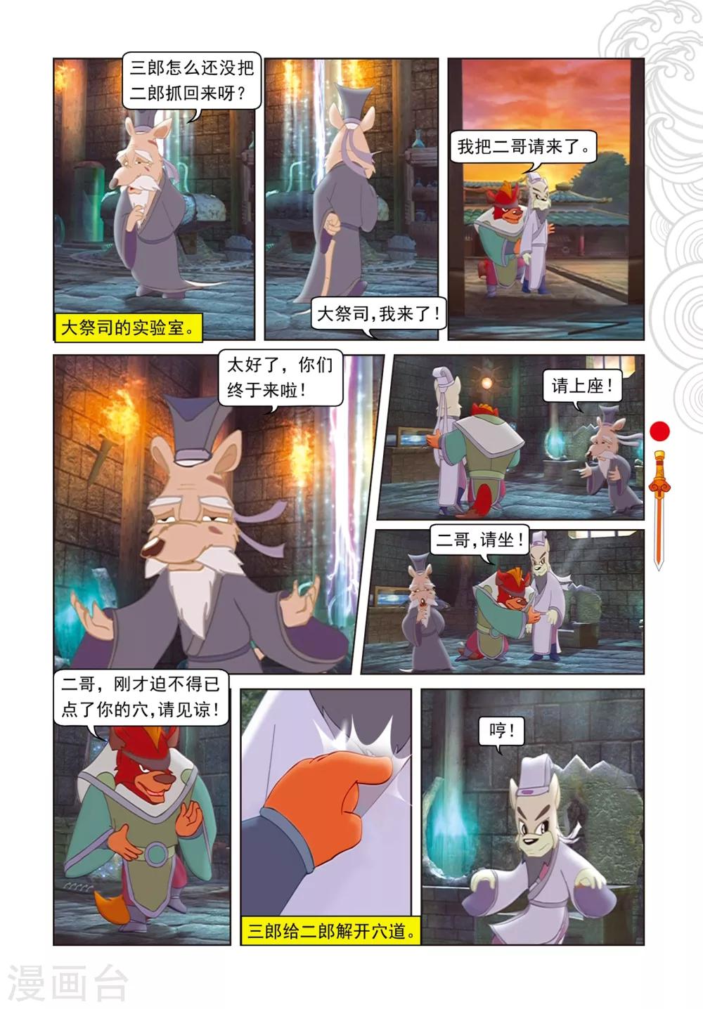 第76话 千钧一发-第76话