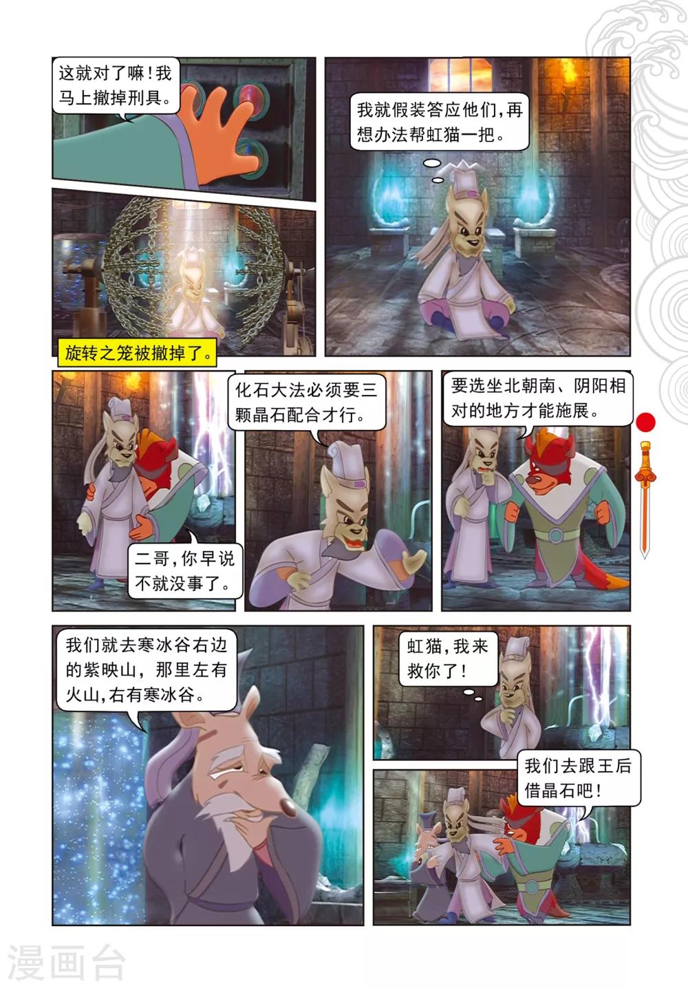 第76话 千钧一发-第76话