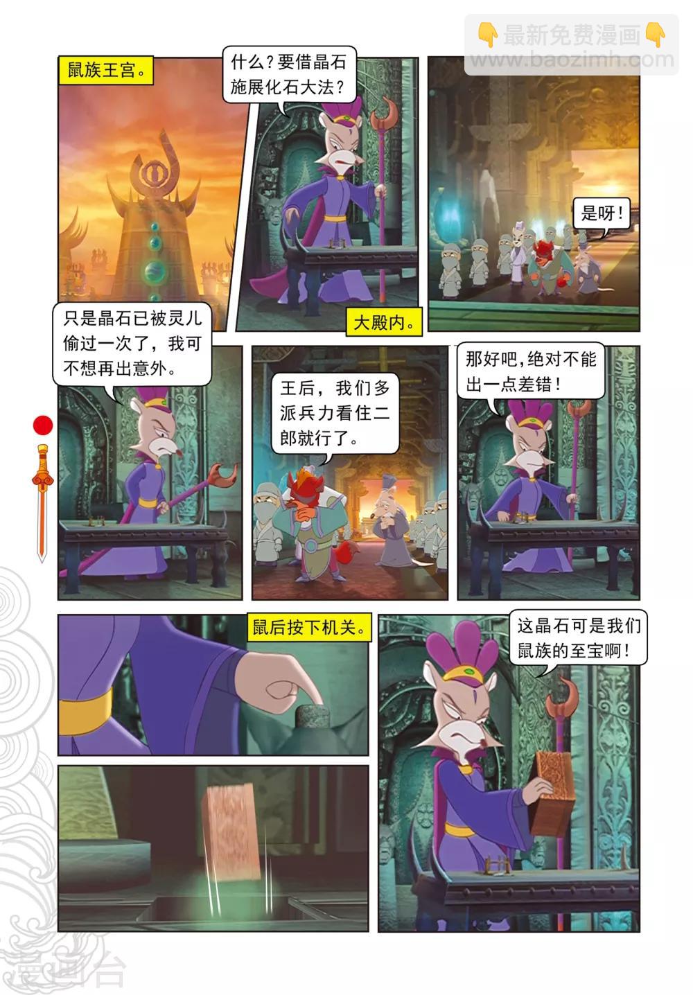 第76话 千钧一发-第76话