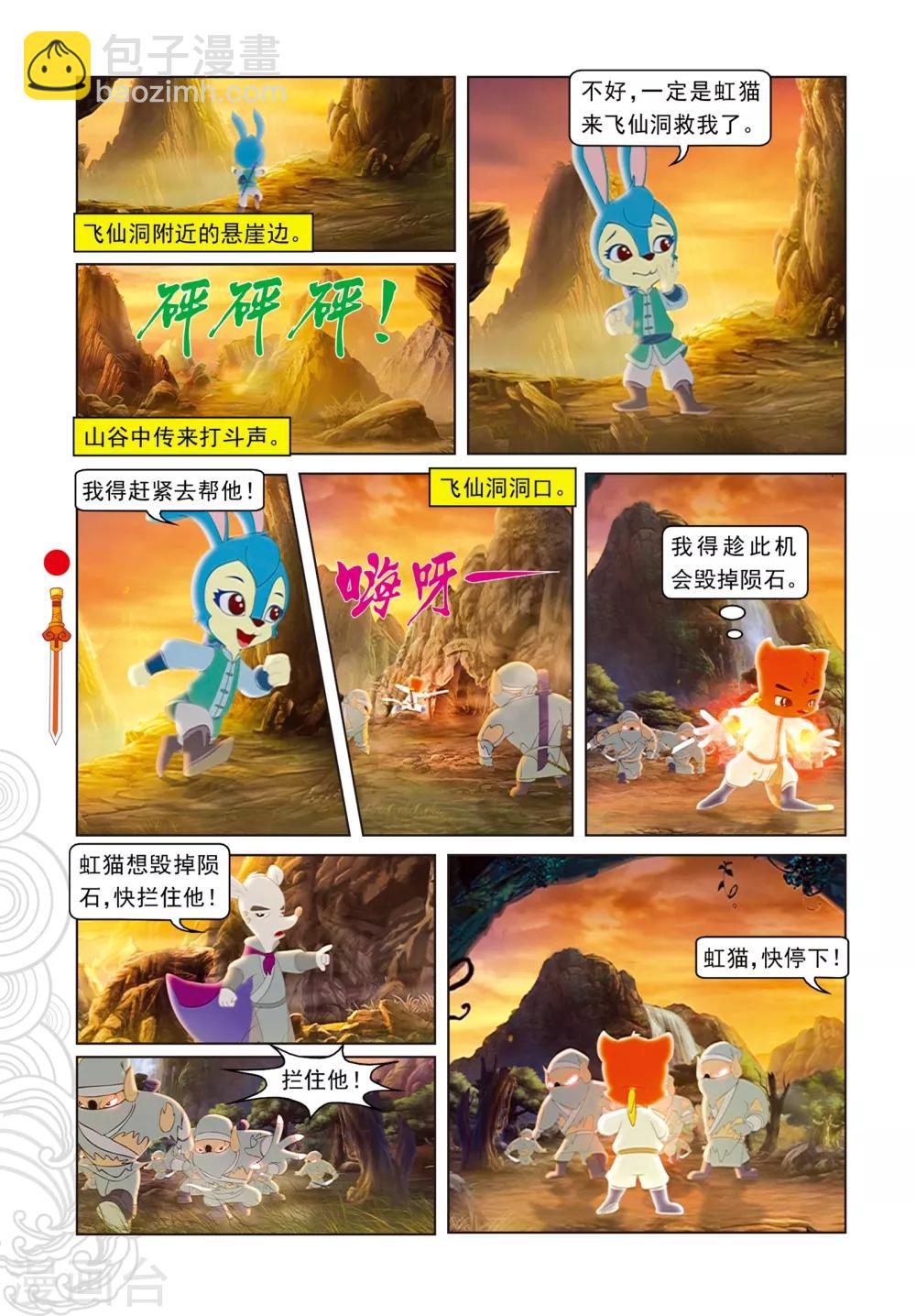 第78话 蓝兔坠崖-第78话