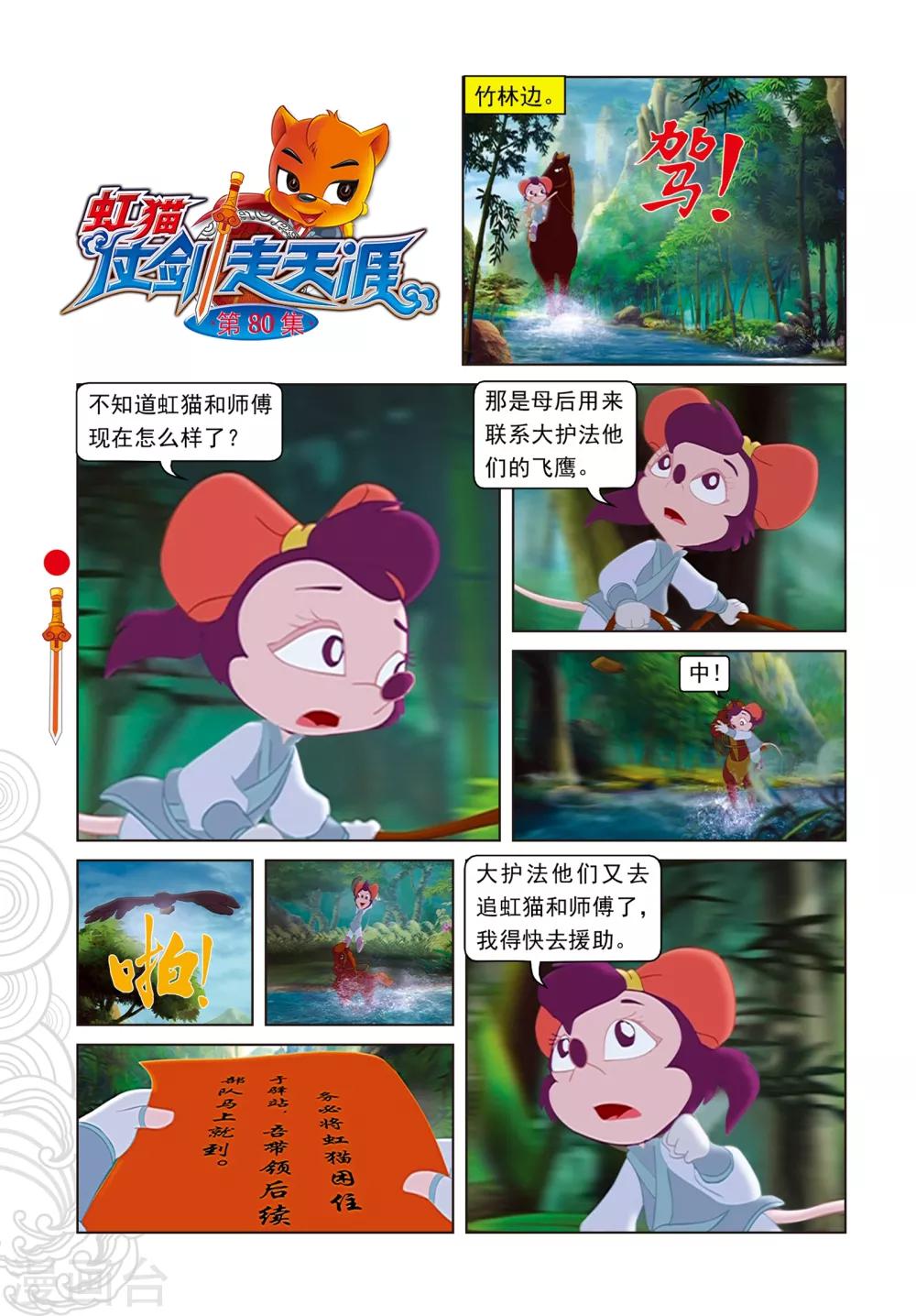第80话 竹林脱险-第80话