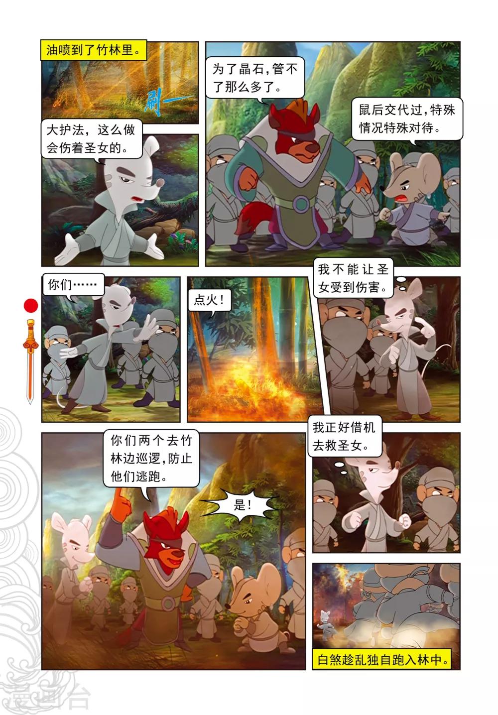 第80话 竹林脱险-第80话