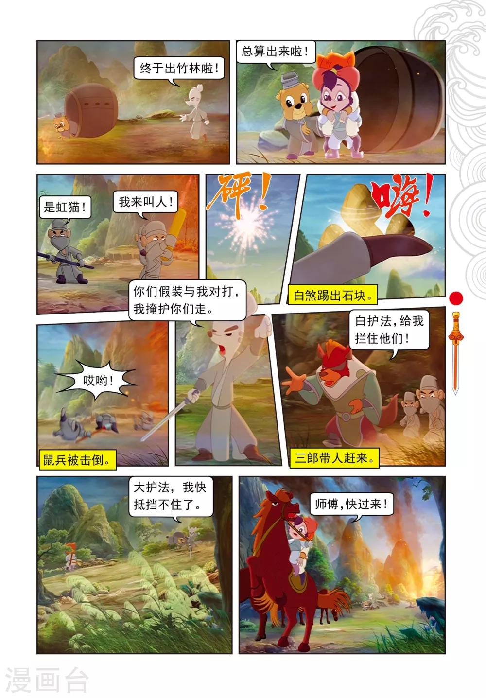 第80话 竹林脱险-第80话