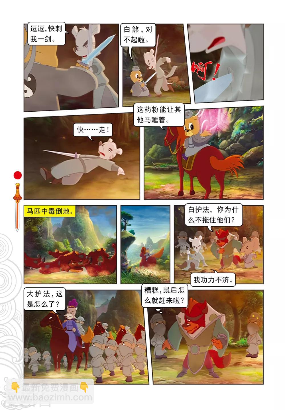 第80话 竹林脱险-第80话