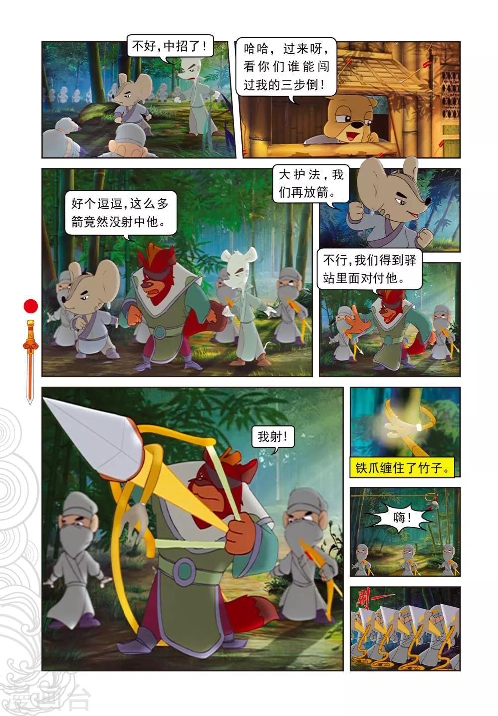 第80话 竹林脱险-第80话