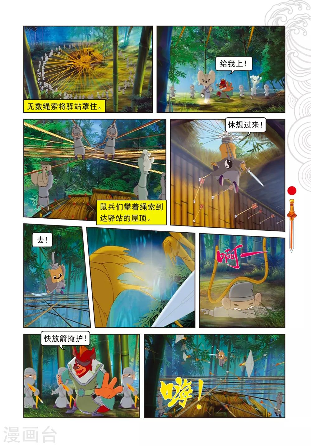 第80话 竹林脱险-第80话