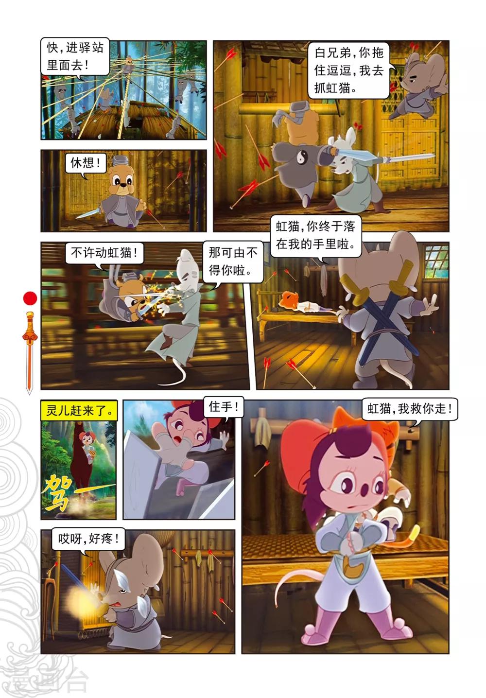 第80话 竹林脱险-第80话