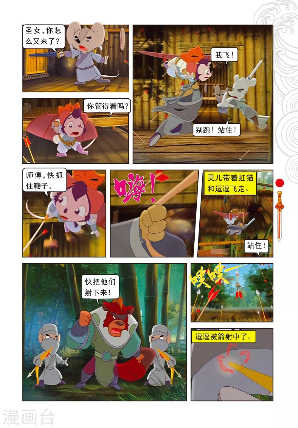 第80话 竹林脱险-第80话