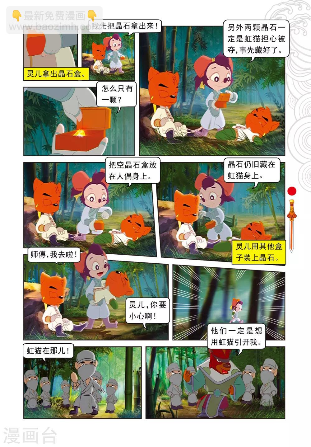 第80话 竹林脱险-第80话