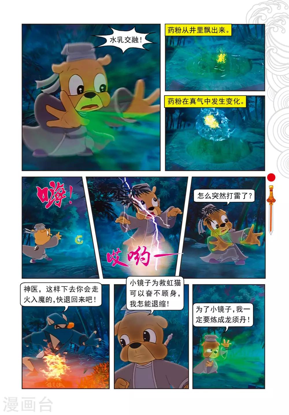 第82话 三郎失算-第82话