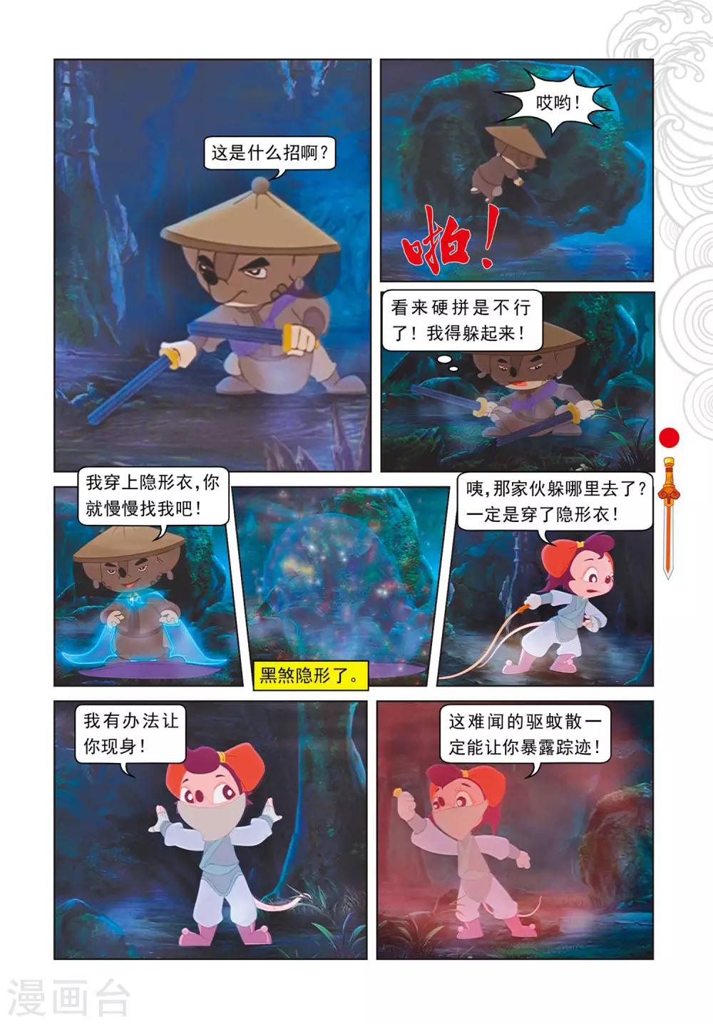 第82话 三郎失算-第82话