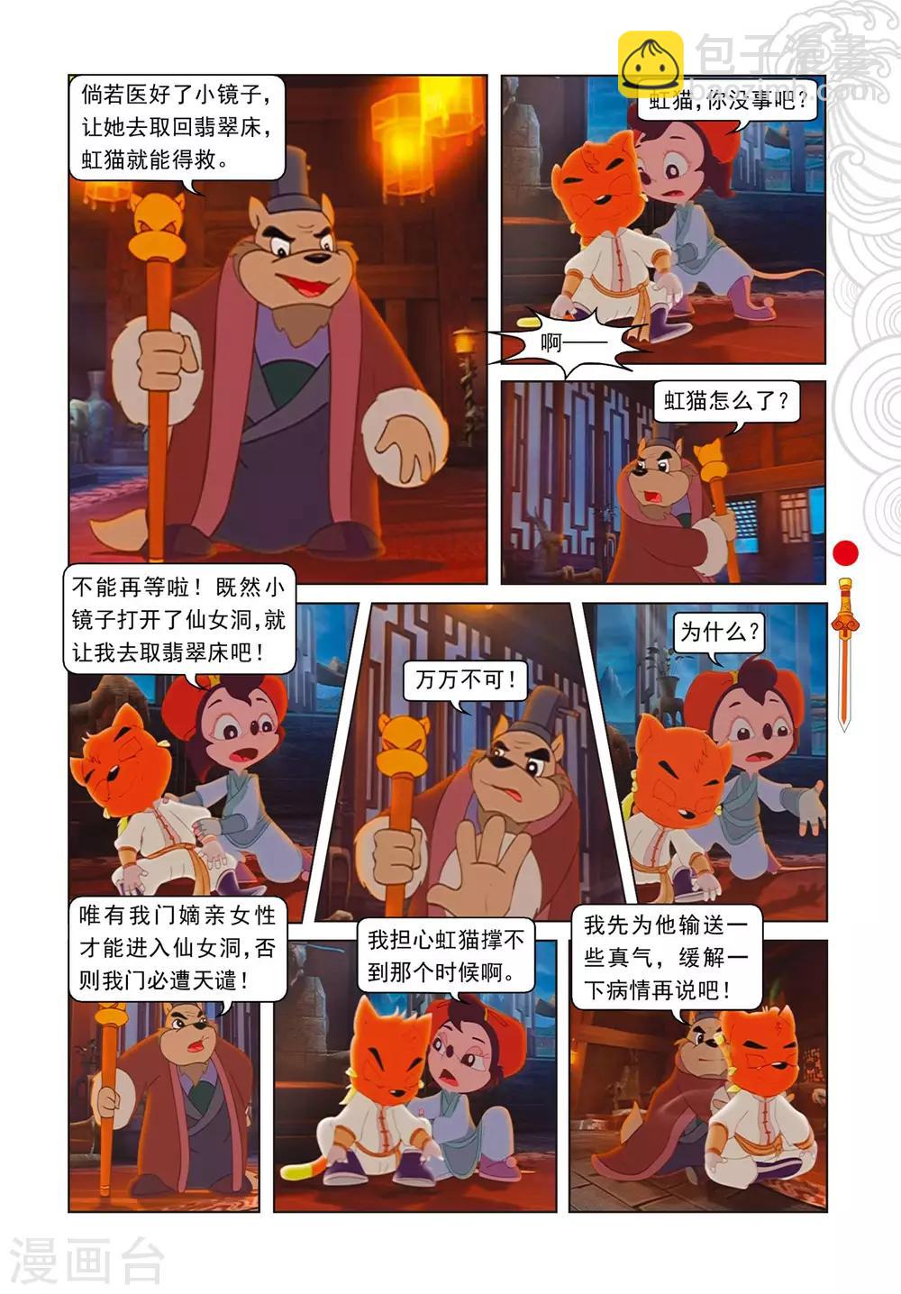 第82话 三郎失算-第82话