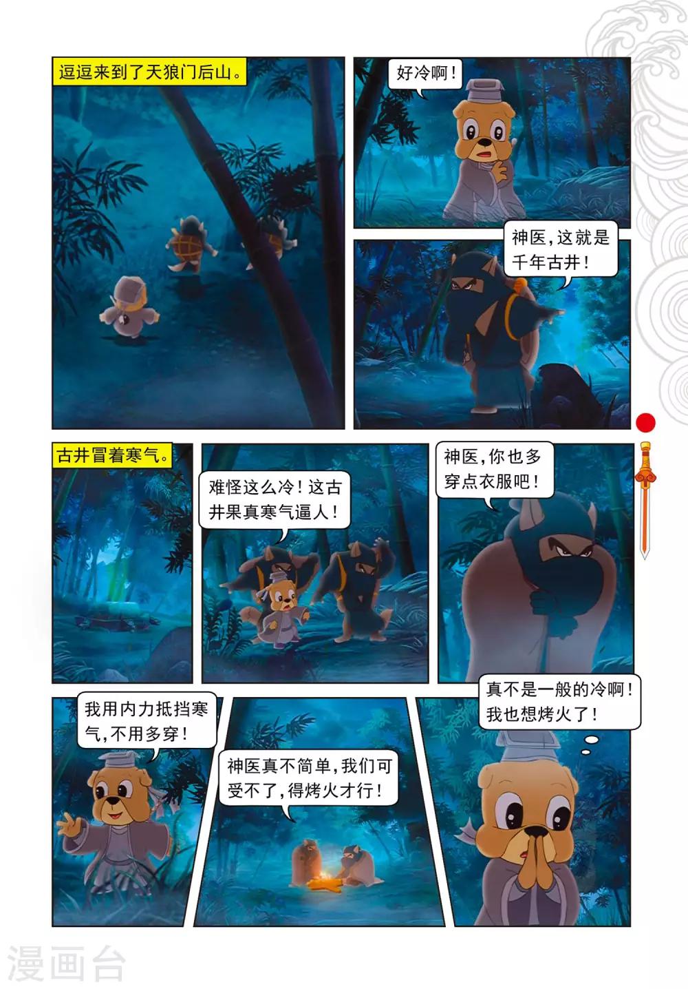 第82话 三郎失算-第82话