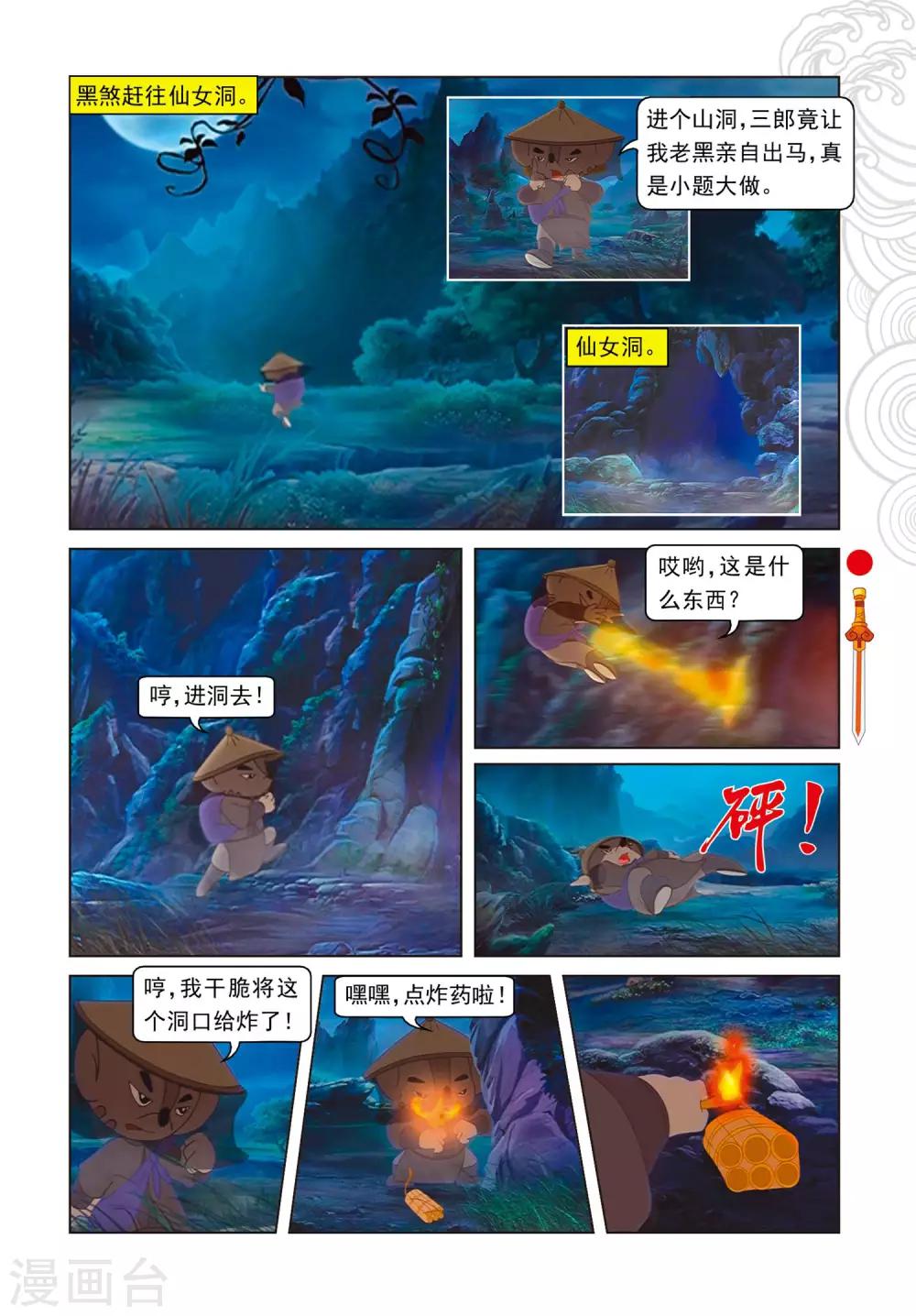 第82话 三郎失算-第82话