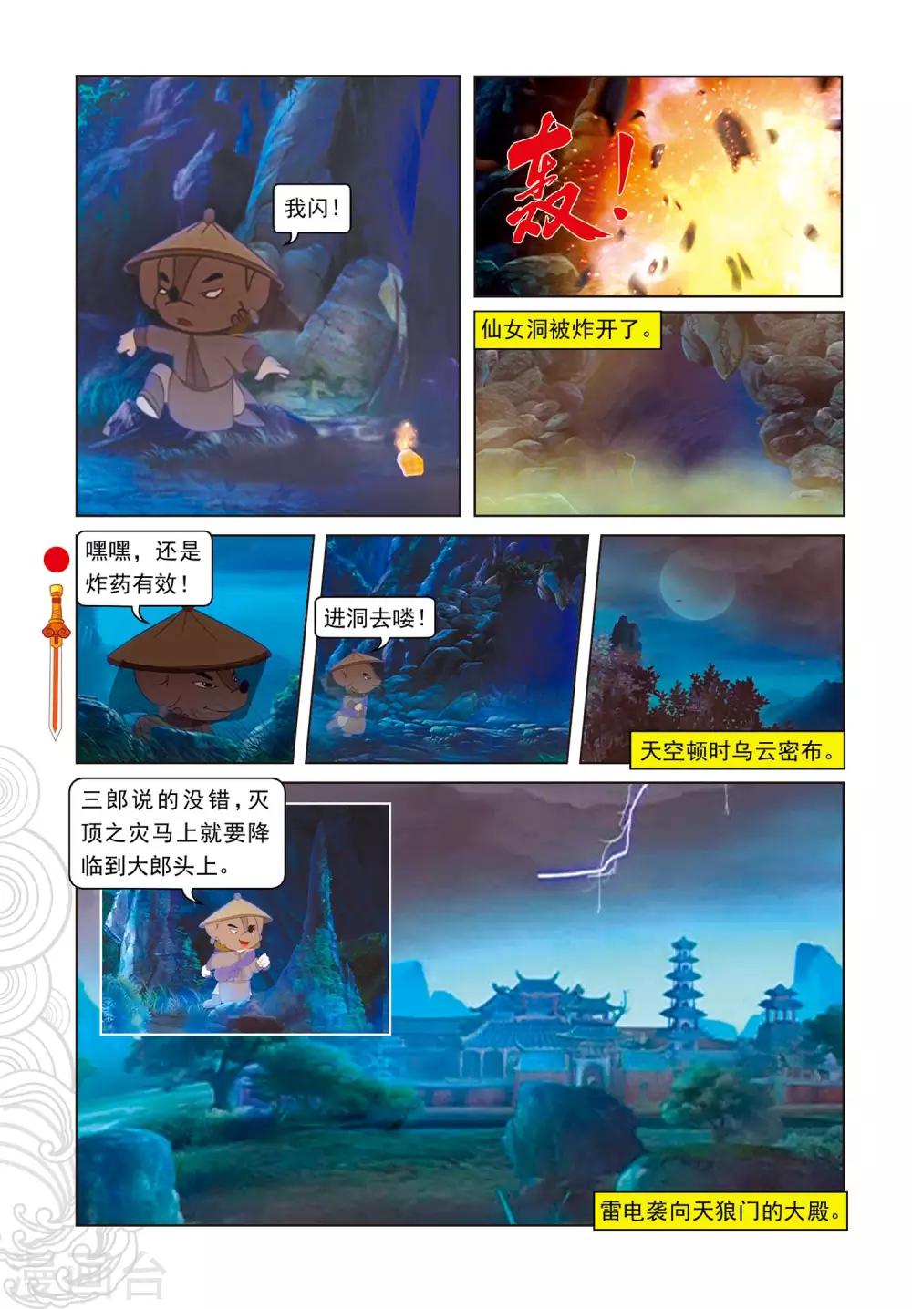 第82话 三郎失算-第82话