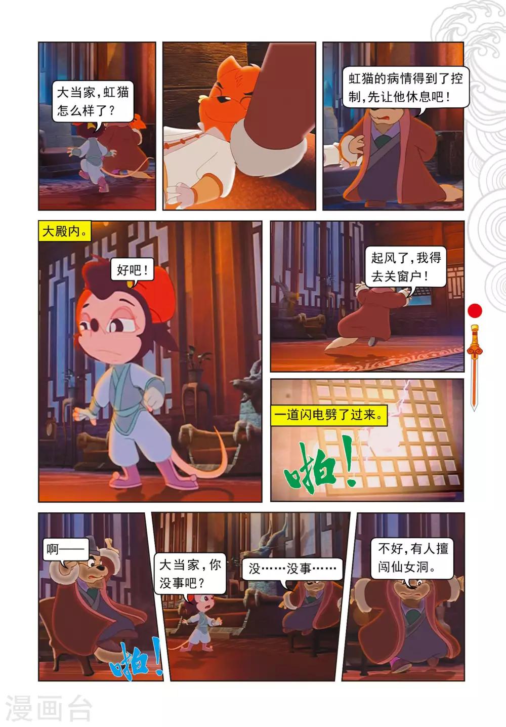 第82话 三郎失算-第82话