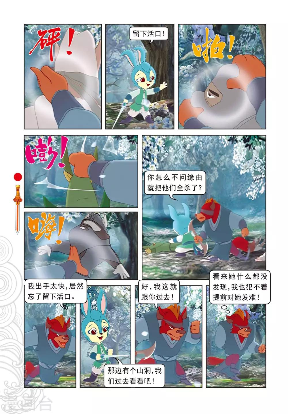 第84话 失之交臂-第84话