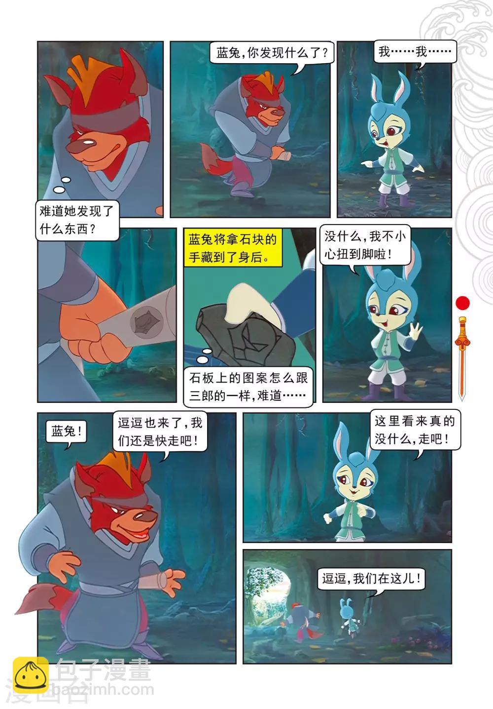 第84话 失之交臂-第84话