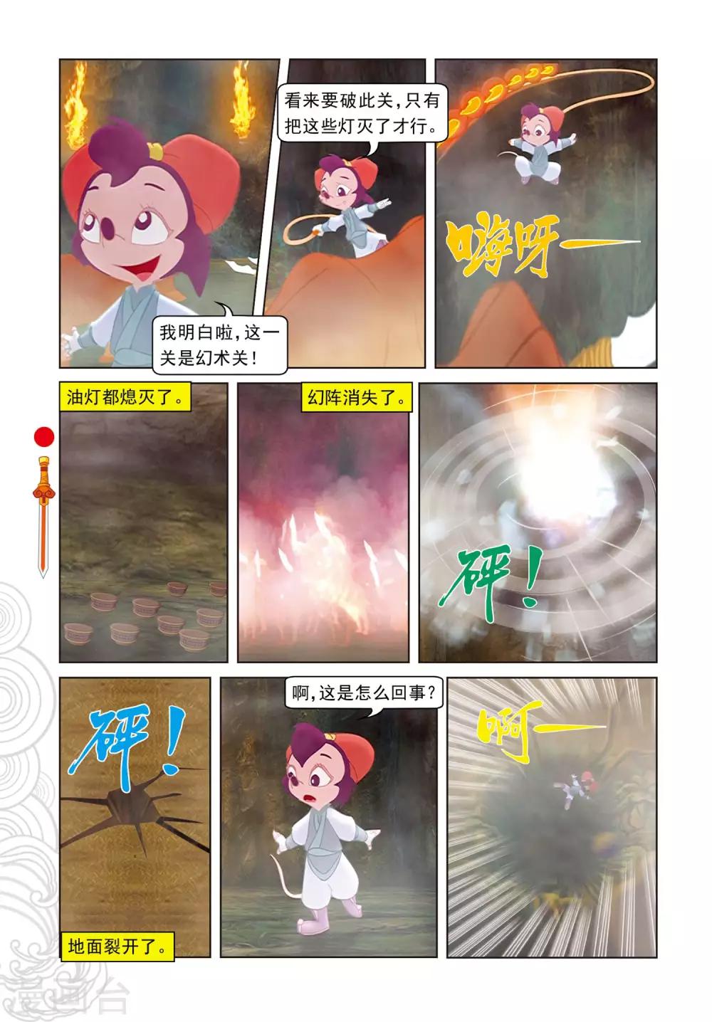 第84话 失之交臂-第84话