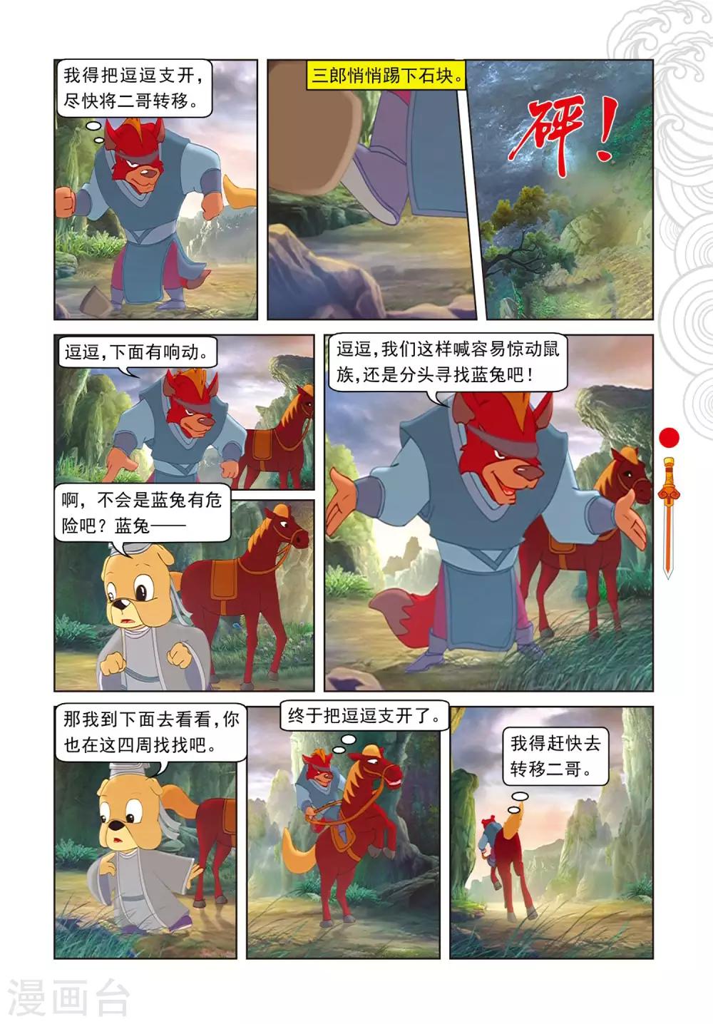 第84话 失之交臂-第84话