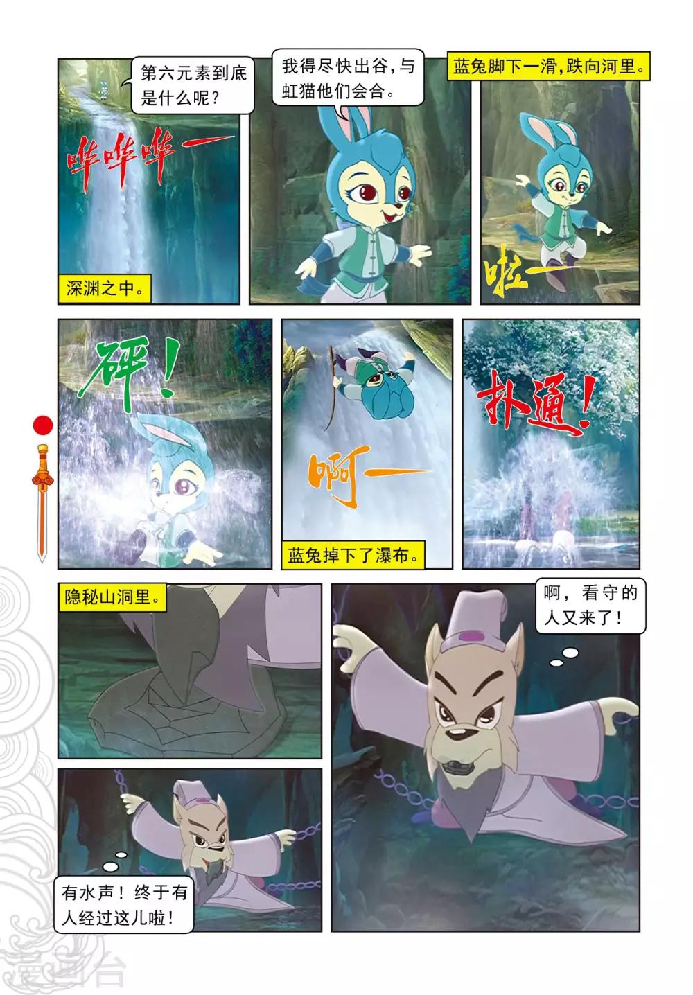 第84话 失之交臂-第84话