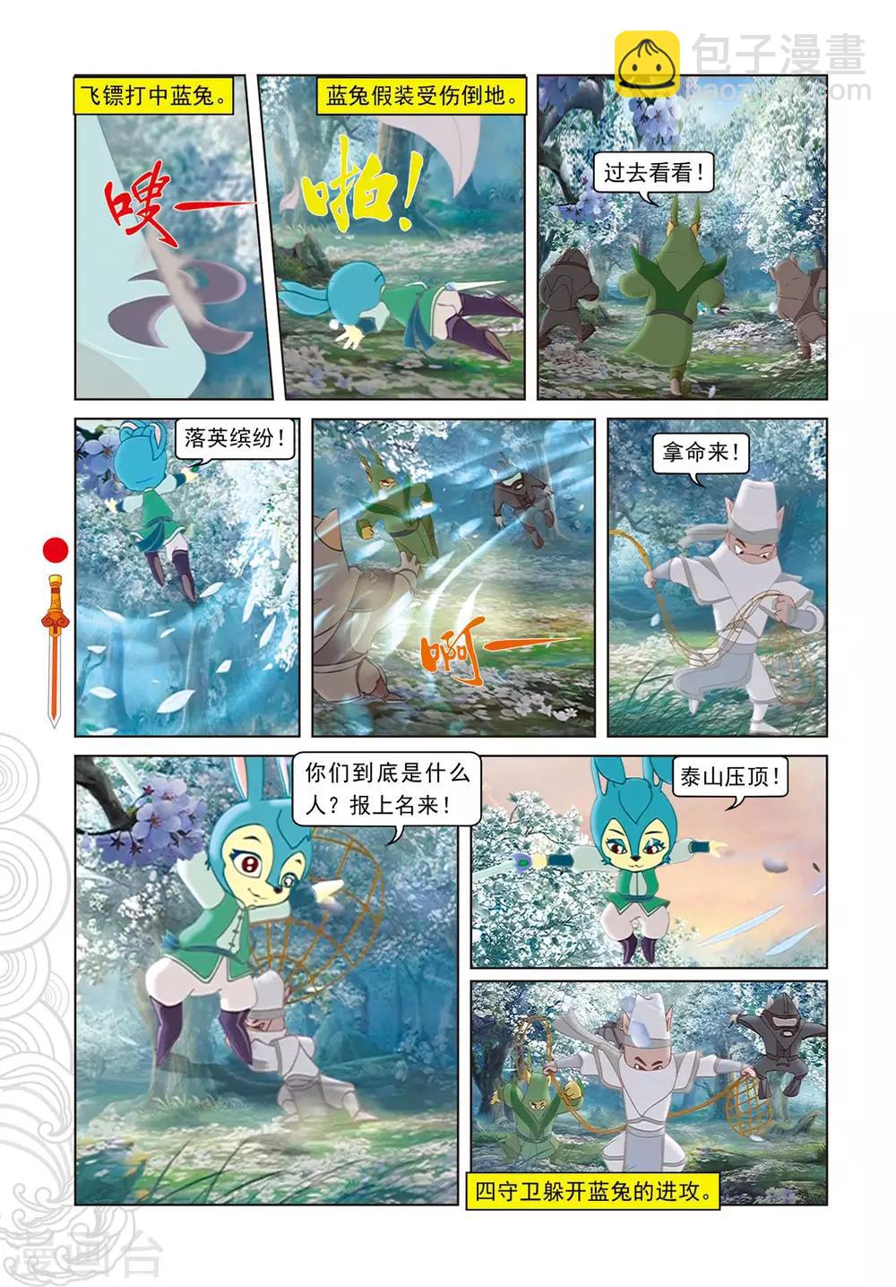 第84话 失之交臂-第84话