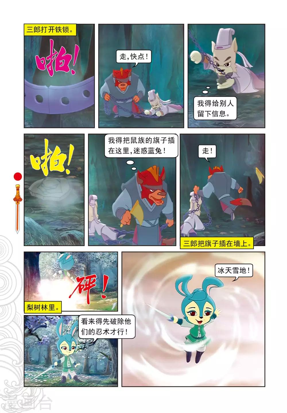 第84话 失之交臂-第84话