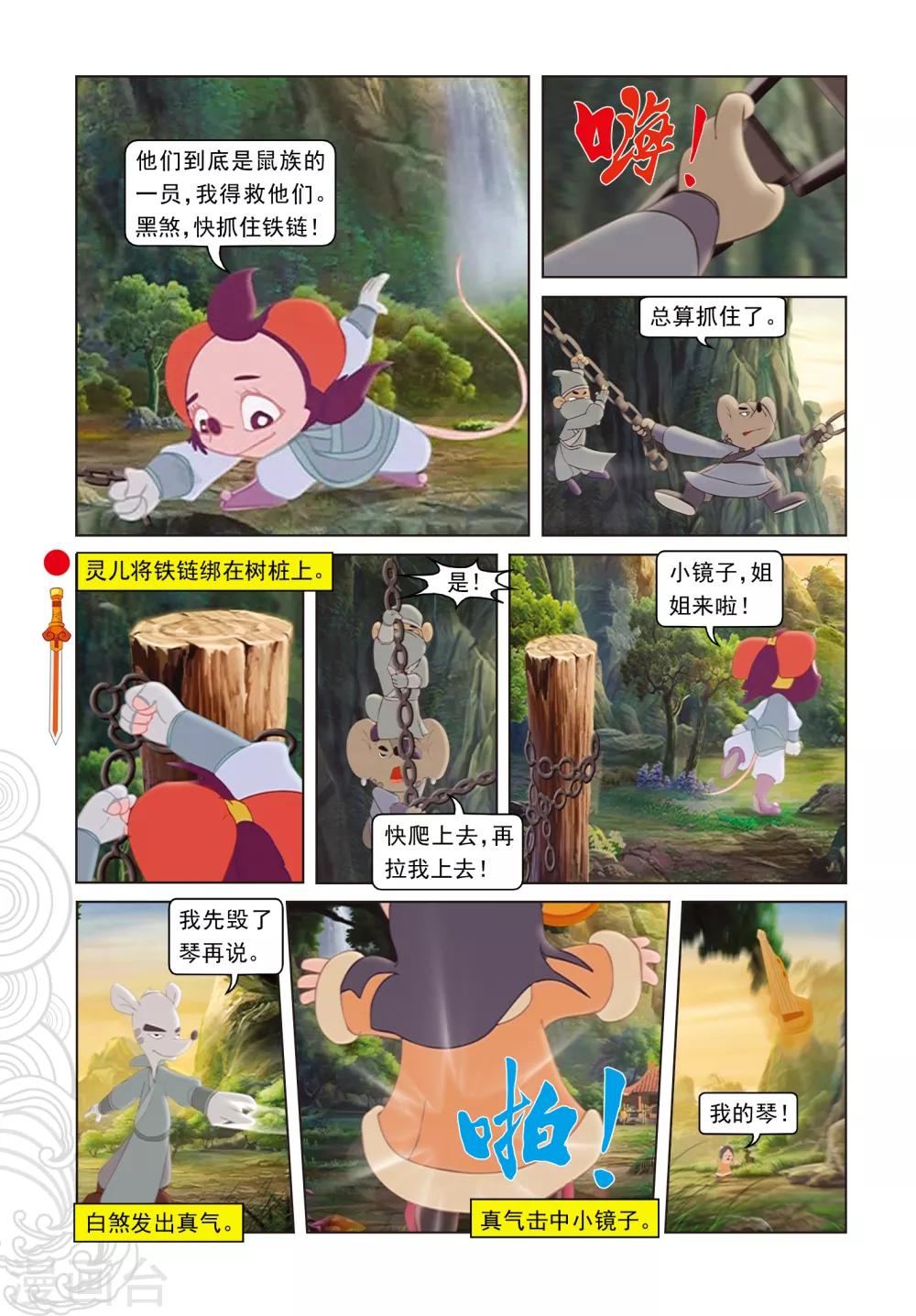 第86话 治疗风波-第86话