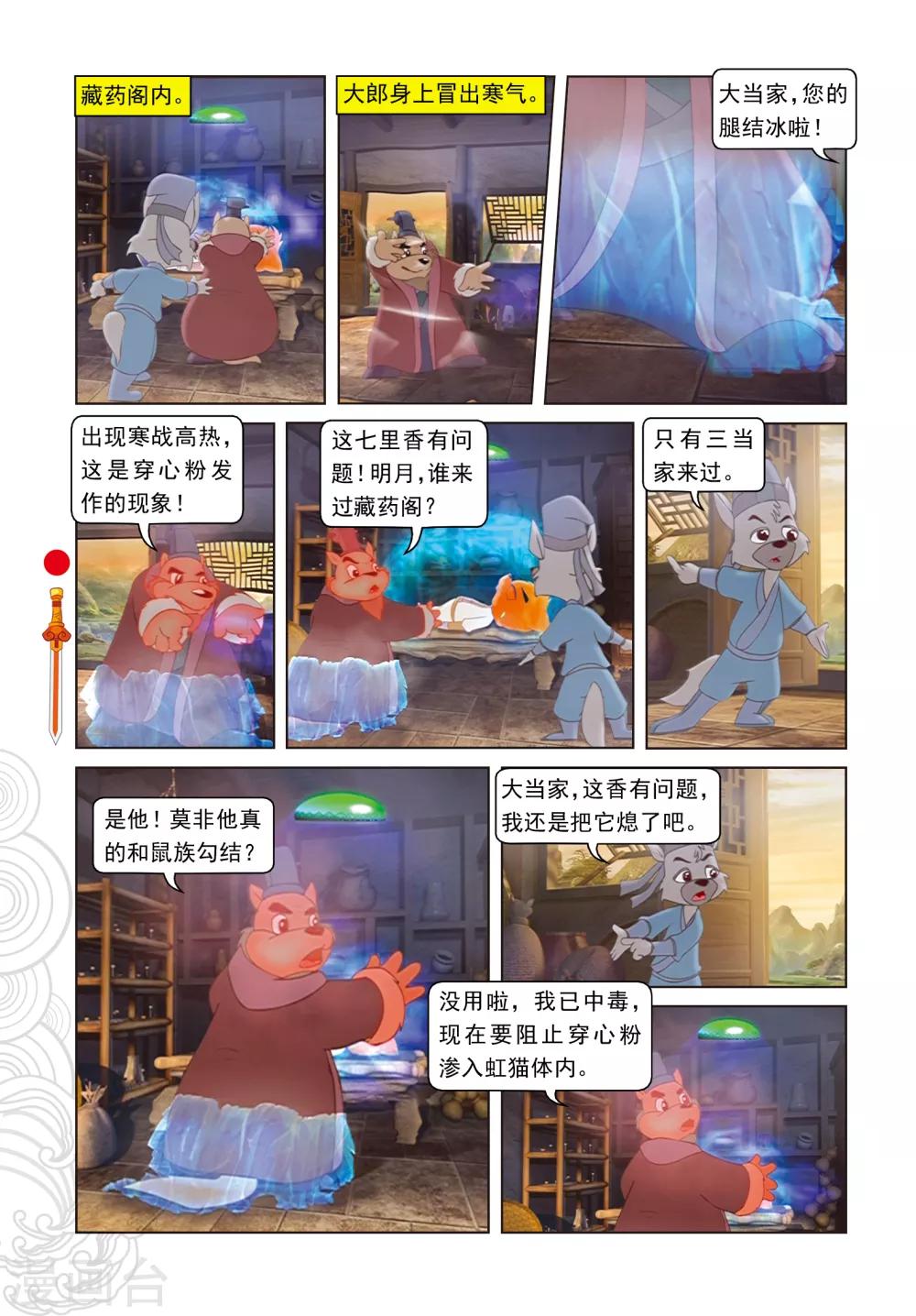 第86话 治疗风波-第86话