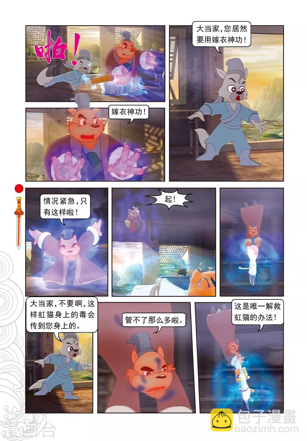 第86话 治疗风波-第86话